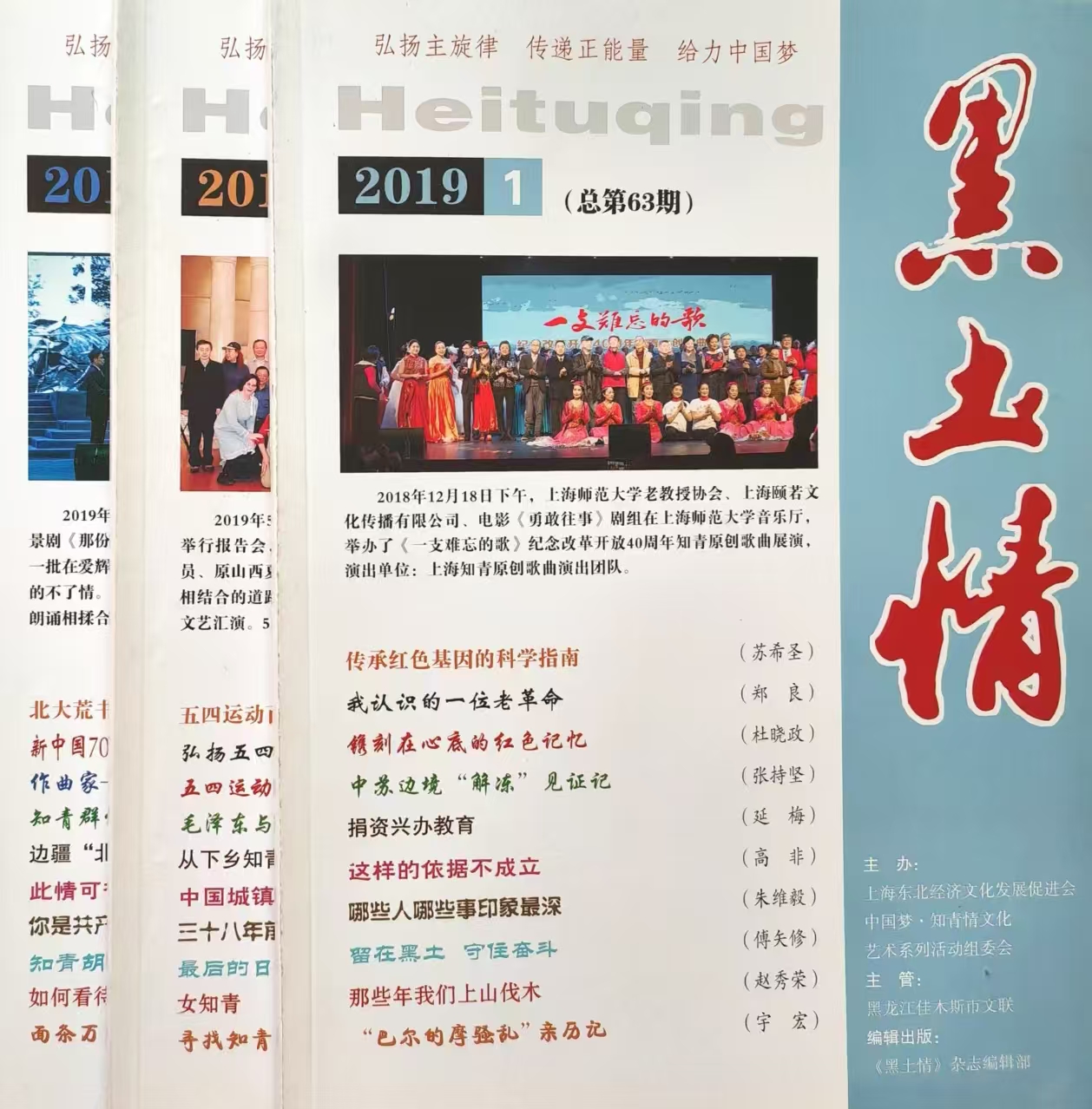 闻德礼︱黑土情杂志是我们的知音
