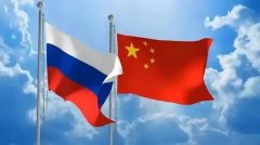 中俄务实合作显示强大韧性和互补性