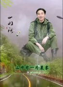 刘健泰|自我 自信 自守律——晚霞尽朝晖之三十三