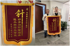 妙手神针除顽疾,医术精湛见奇效