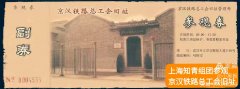 ������·�����Ա֤��(1923��)