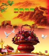 萧毅|喜庆华诞
