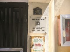 像照顾老人一样维护老房